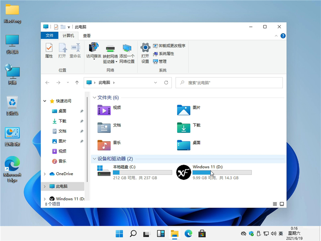 Win11微软官方纯净版系统 V2021