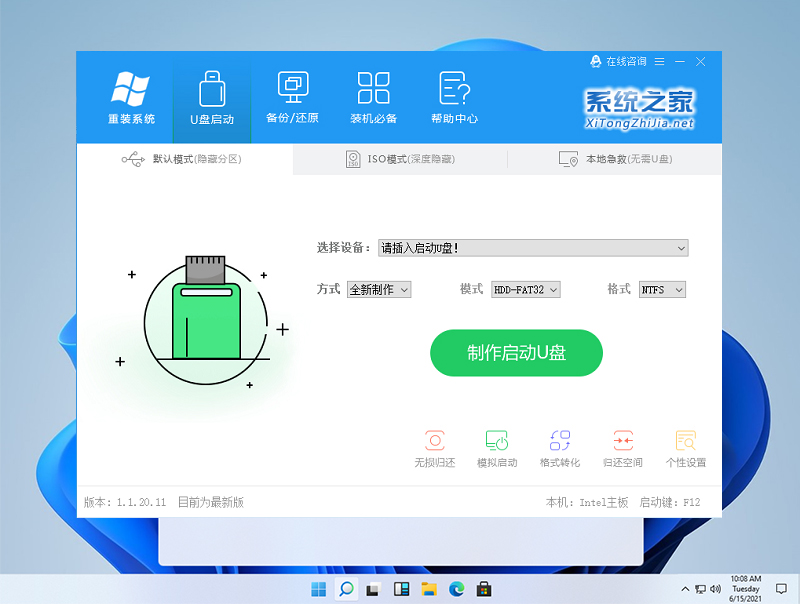 Win11微软官方纯净版系统