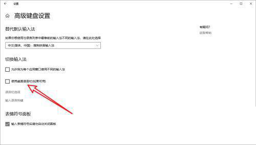 Win10输入法仅桌面怎么解决