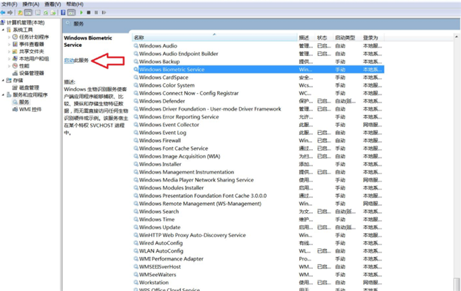 Windows Biometric Service启动不了