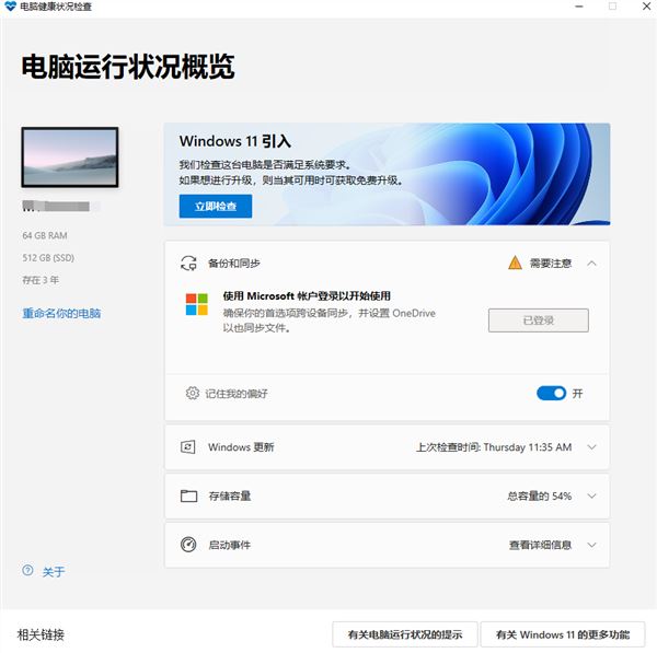 官方正版Win11系统硬件要求