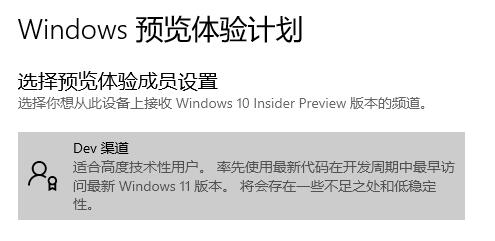 加入Dev渠道收不到Win11推送