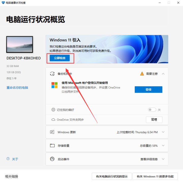 如何升级Win11系统