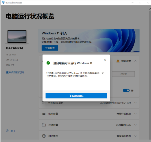 电脑不满足Win11怎么升级