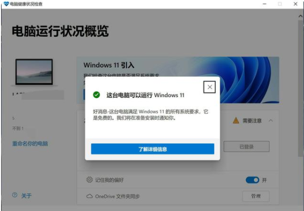 怎么升级Win11预览版