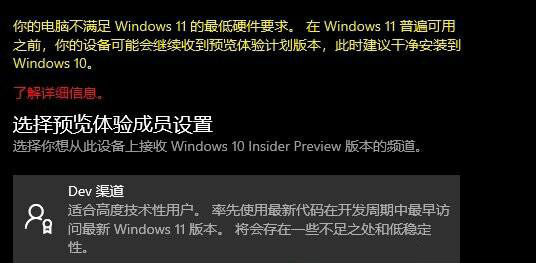 怎么升级Win11预览版