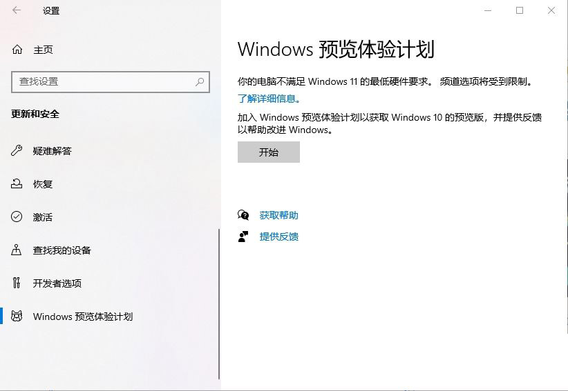 怎么加入Win11预览体验计划