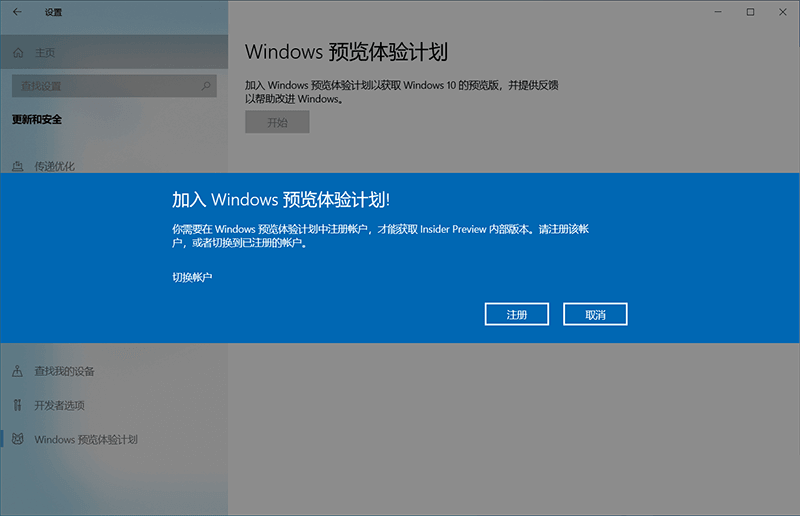 怎么加入Win11预览体验计划