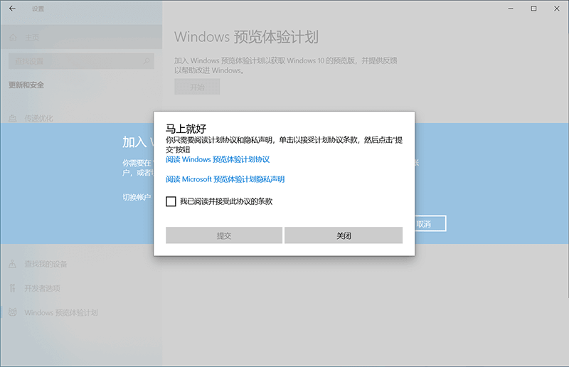 怎么加入Win11预览体验计划