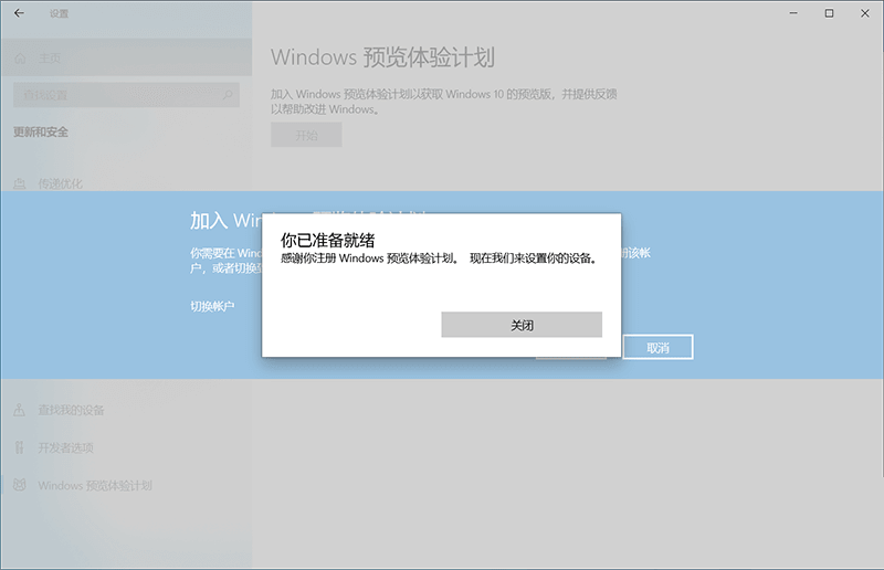 怎么加入Win11预览体验计划