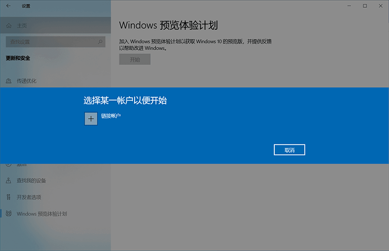 怎么加入Win11预览体验计划