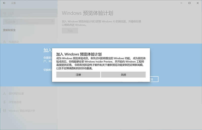 怎么加入Win11预览体验计划