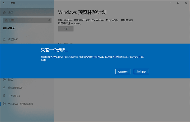 怎么加入Win11预览体验计划