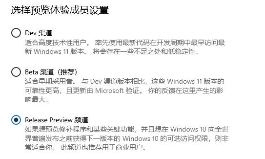 升级Win11选择哪个渠道