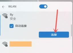 Win11怎么打开Wifi