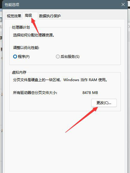 Win11虚拟内存怎么设置