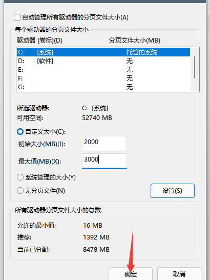 Win11虚拟内存怎么设置