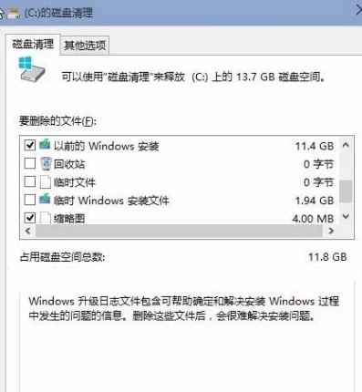 Win10系统C盘空间自动变小