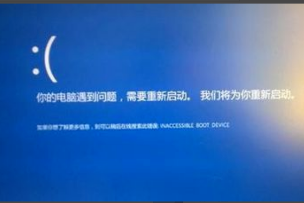 Win10蓝屏笑脸提示重启