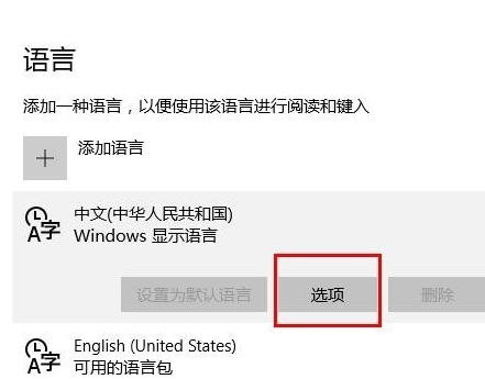 Win10输入法只能打英文