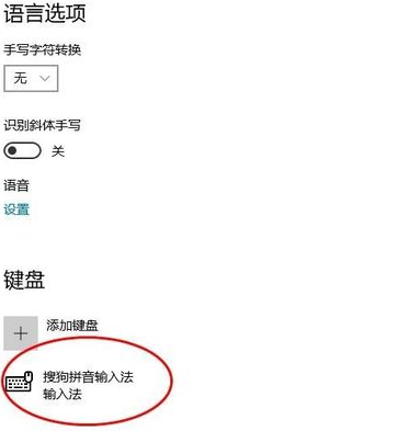 Win10输入法只能打英文