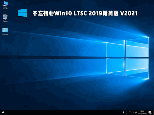 Win10 Ltsc 2019打游戏可以吗