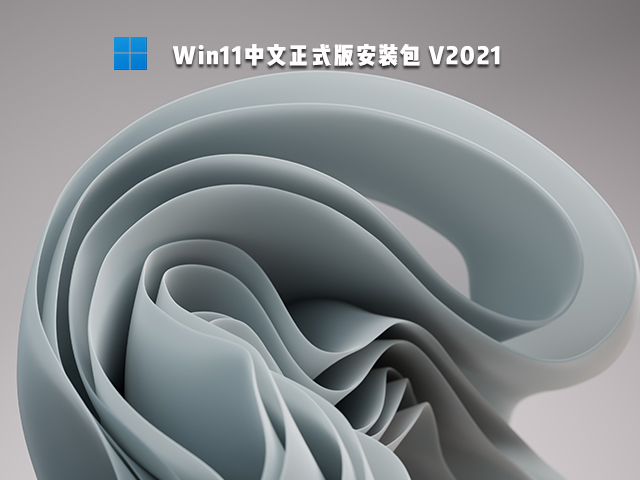 Win11正式版什么时候推送