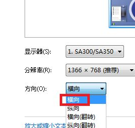 Win7显示屏上下颠倒怎么办？