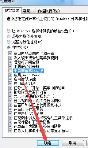 Win7字体发虚模糊怎么办？