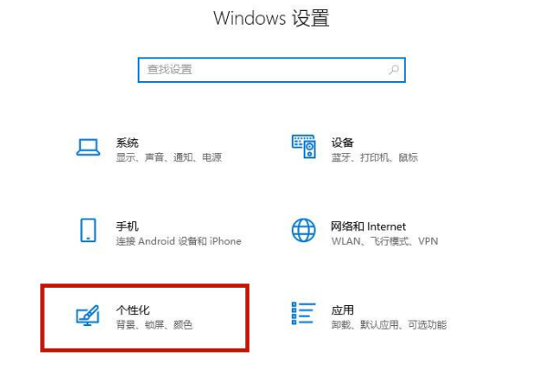 Win10桌面背景老是自动换怎么解决？