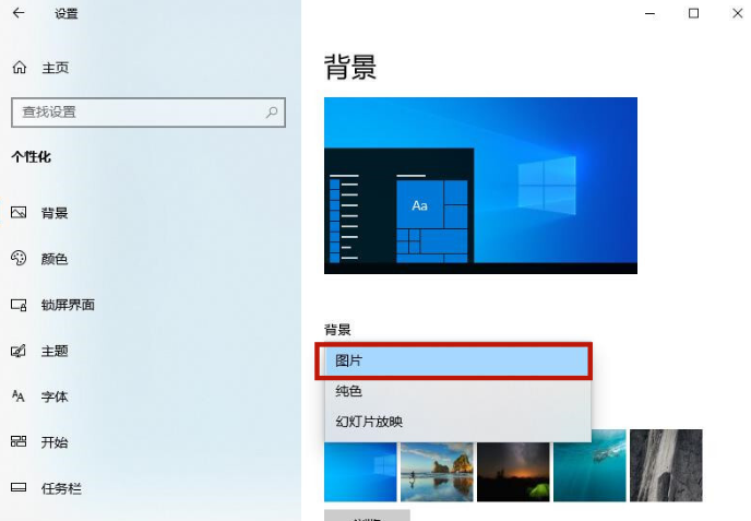 Win10桌面背景老是自动换怎么解决？