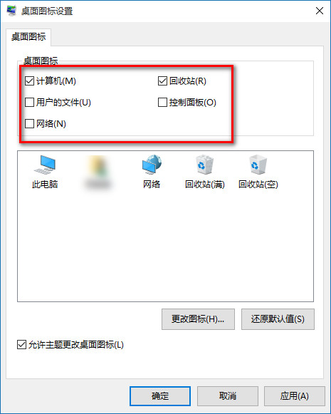 Win10桌面默认图标怎么恢复呢？