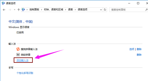 Win10怎么添加输入法？