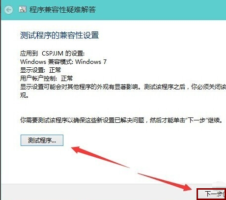 Win10软件不兼容怎么解决呢？