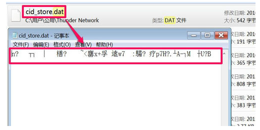 Win10电脑dat文件用什么软件打开？