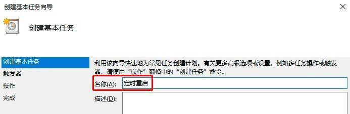 Win10电脑定时重启如何设置？