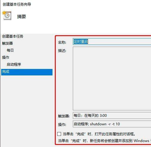 Win10电脑定时重启如何设置？