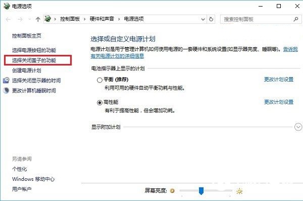 Win10如何设置合上笔记本盖子后睡眠问