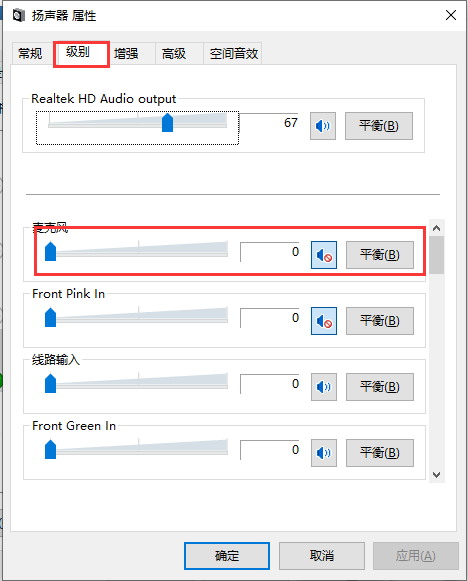 Win10耳机有杂音滋滋声怎么调？