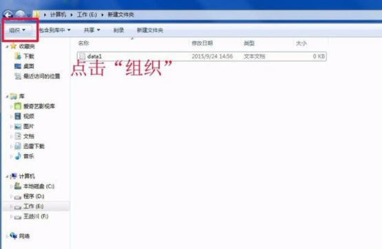 Win7怎么修改文件扩展名？