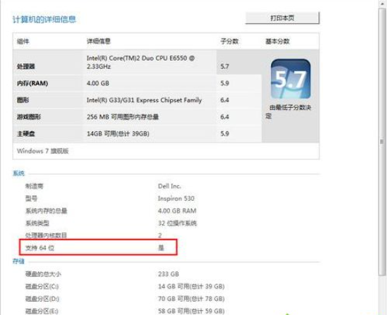 Win7系统安装64位的要求是什么？