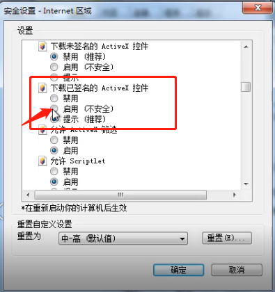 Win7安装activex控件出现复制错误如何