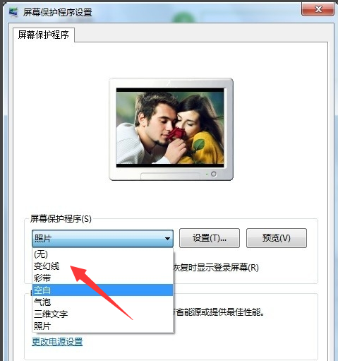 Win7屏保怎么设置？