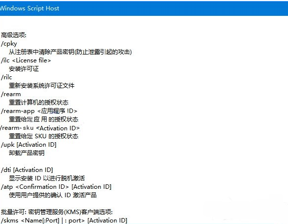 Win10系统下怎么使用slmgr命令？