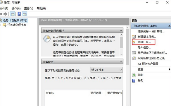 Win10如何实现自动关机？