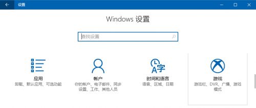 Win10游戏DVR在哪？