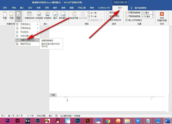 Word页码罗马数字怎么输入？