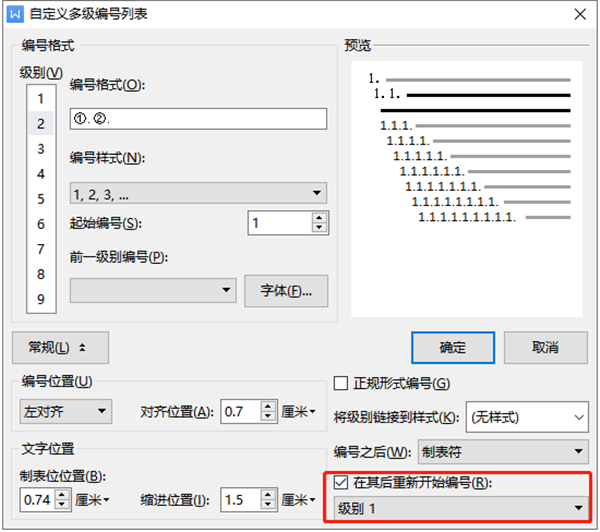 如何设置WPS多级编号章节排序？