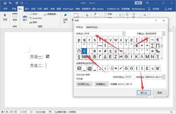 怎么在word的方框中添加“√”对号？