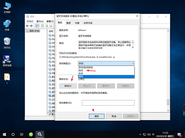 Win10蓝牙开启选项没了怎么办？